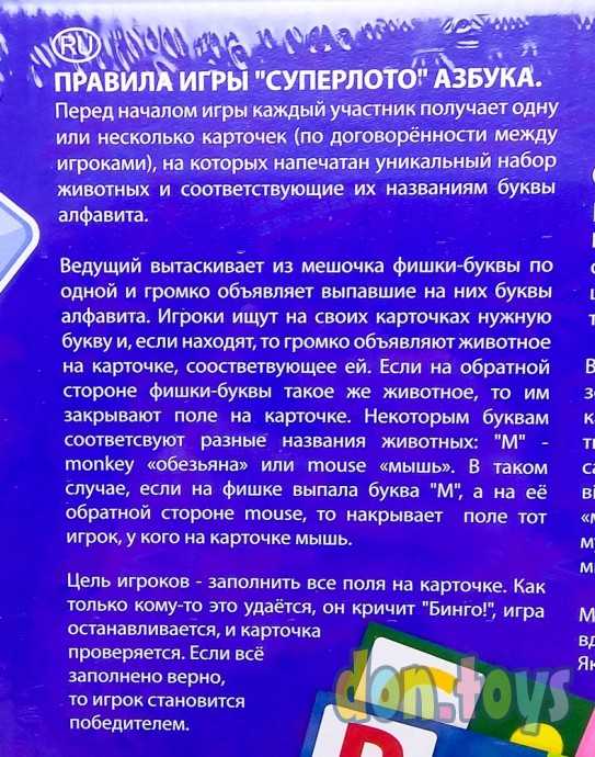 ​Развивающее лото для детей Супер Лото Азбука, русск.-англ., арт. СЛА-01RE, фото 6