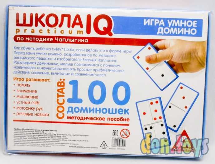 ​Настольная игра «Школа IQ. Умное домино» по методике Чаплыгина, арт. 4597304, фото 2