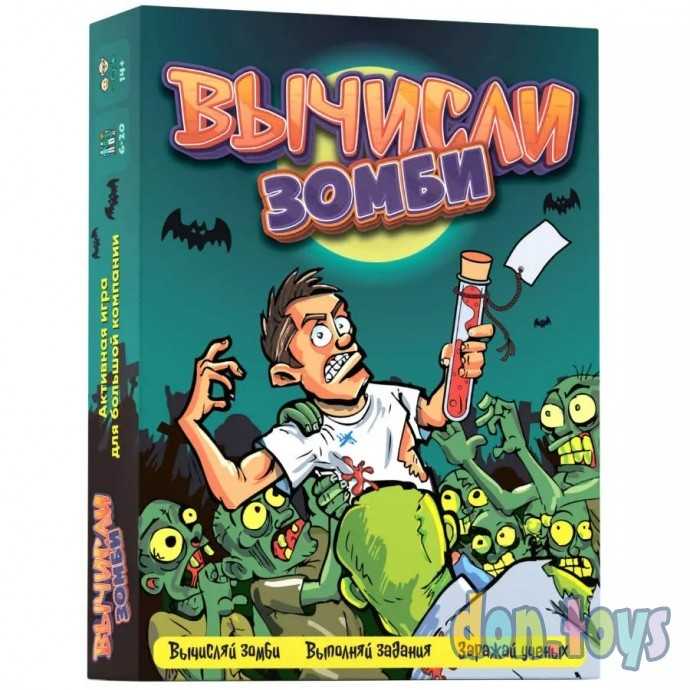 ​Настольная игра "Вычисли зомби", фото 1