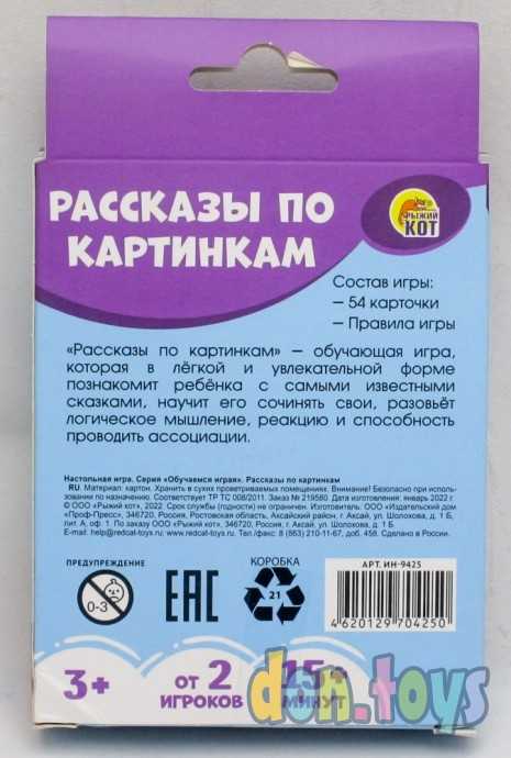 ​Рассказы по картинкам, 2 игры в 1, арт. ИН-9425, фото 2