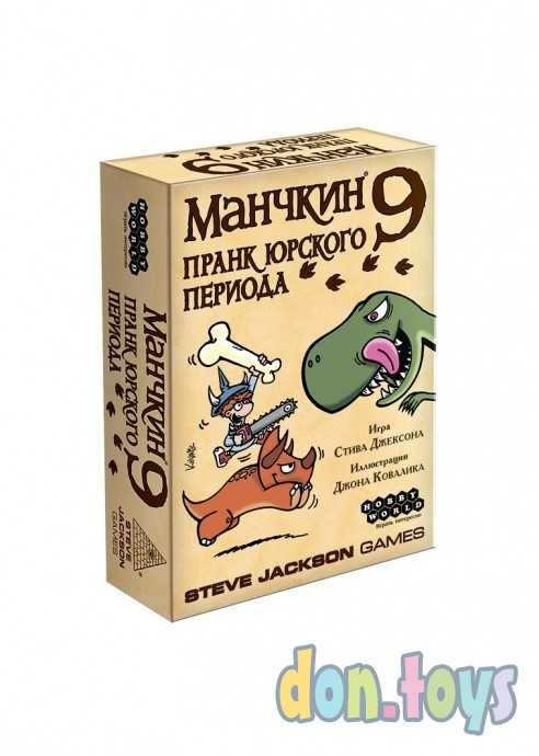 ​Настольная игра Манчкин 9: Пранк юрского периода, арт. 915140, фото 1