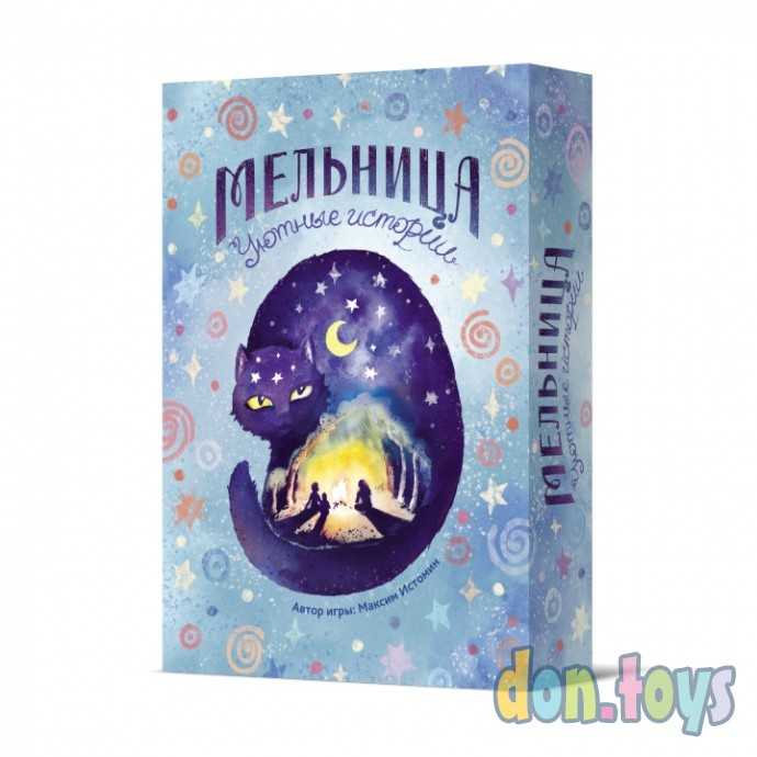 ​Настольная игра Мельница. Уютные истории, арт. 16125, фото 1