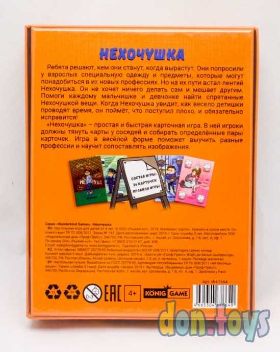 ​Настольная игра Нехочушка, обучающая, тактическая, семейная, арт. ИН-7664, фото 4