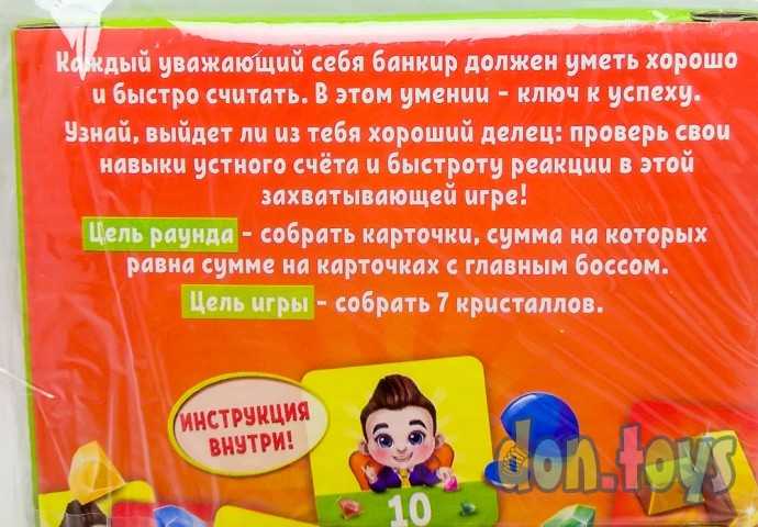 ​Настольная игра на счёт «Маленький банкир»: карточки, кристаллы, мешок, попрыгунчик, арт. 21656(427, фото 2