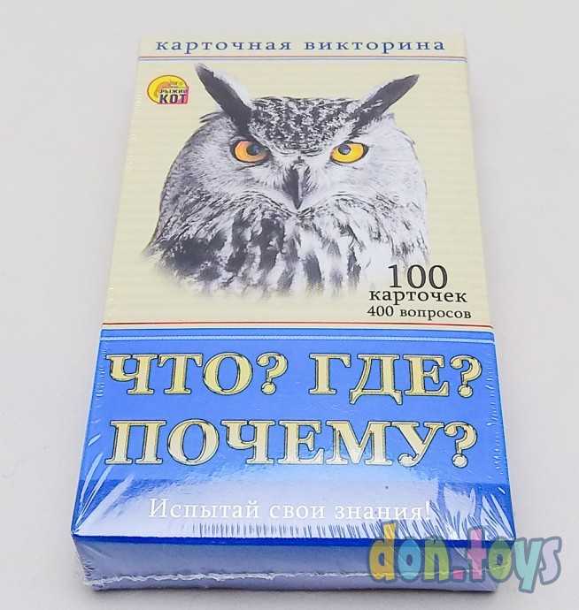 ​Карточная настольная игра викторина Что? Где? Почему?, 18+ семейная, фото 4