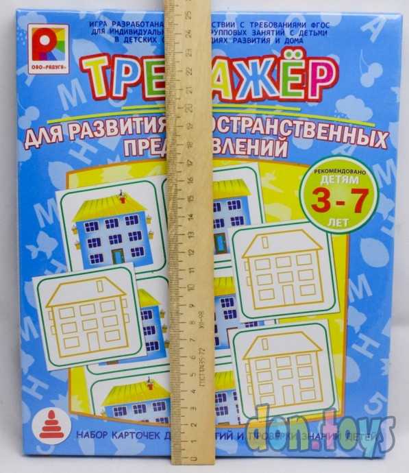 ​Радуга. Серия Тренажер. Для развития пространственных представлений, арт.С-969 /14, фото 2