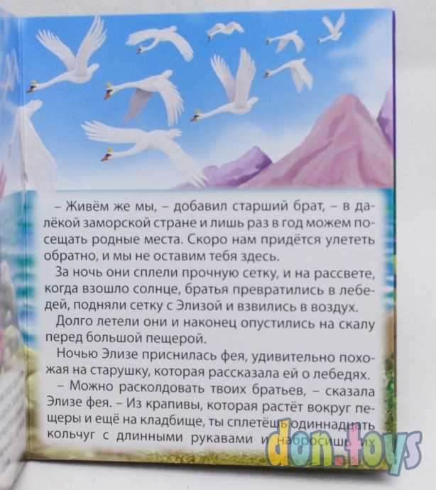 ​Маленькие книжки. Дикие лебеди, фото 4