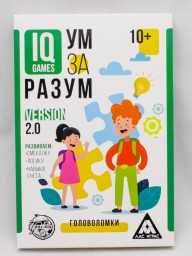 ​IQ-игры «Ум за разум. Головоломки» version 2.0, 10+, арт. 5510801