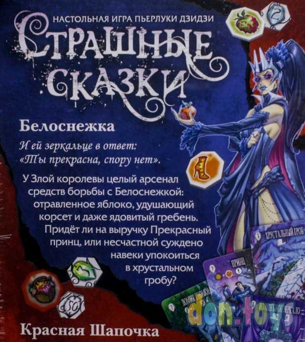 ​Настольная игра Страшные сказки: Белоснежка и Красная Шапочка, фото 5