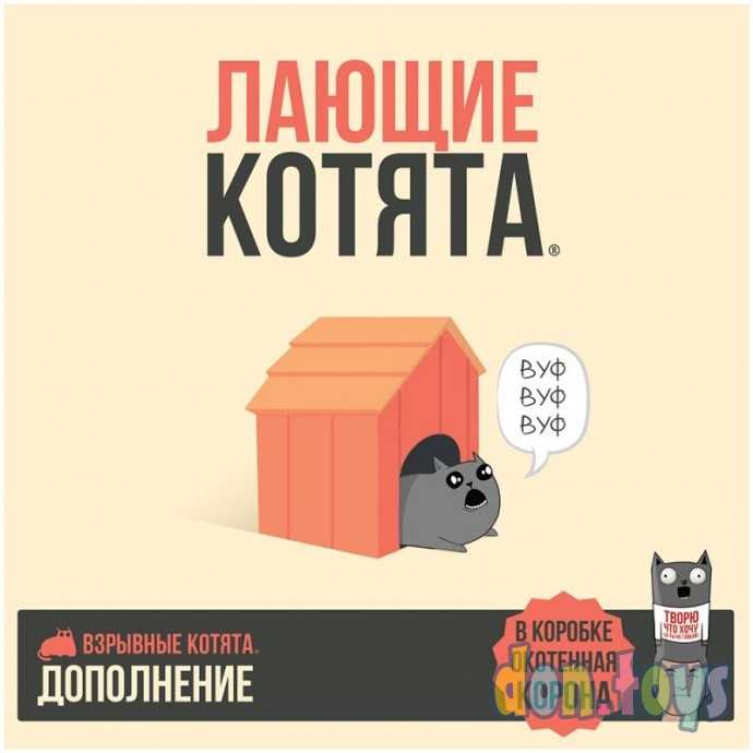 ​Настольная игра Взрывные котята: Лающие котята, арт. 915635, фото 4