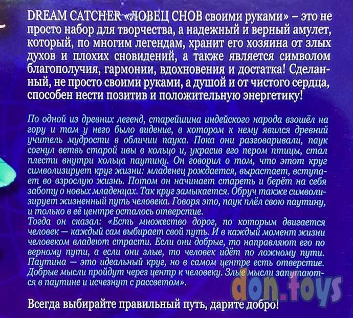 ​Набор креативного творчества "Ловец снов". Благополучие. Вдохновение, арт. DRC-01-02, фото 6