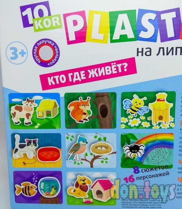 ​Пластик на липучках Кто где живет?, 10 KOR PLASTIC, арт. 02866, фото 2