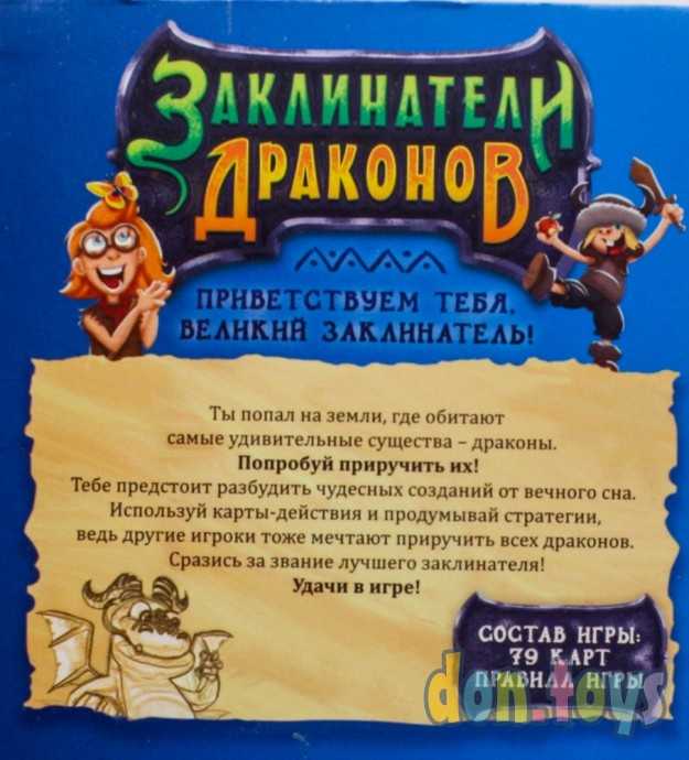 ​Настольная стратегическая игра «Заклинатели драконов», арт. 1238712, фото 3