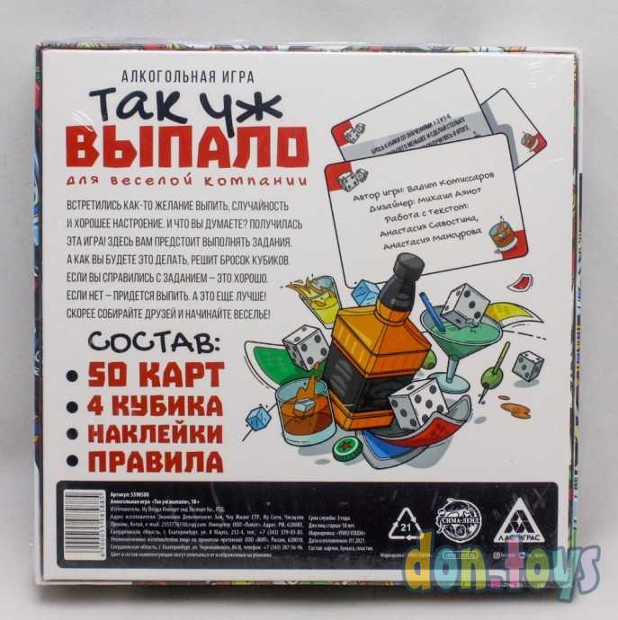 ​Алкогольная игра «Так уж выпало», 18+, арт. 5598588, фото 2