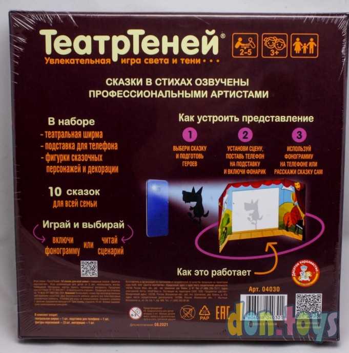 Игра настольная Театр Теней. Театр на столе, арт. 04030, фото 2