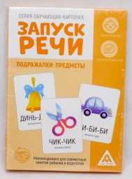 ​Обучающие карточки «Запуск речи. Подражалки: предметы», 20 карточек А6, арт. 5059407