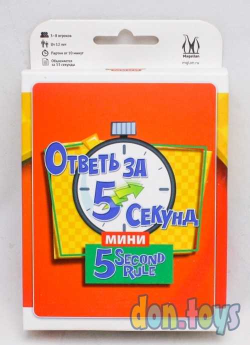 Настольная игра Ответь за пять секунд, мини-версия, арт. 114962, фото 1