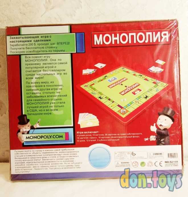 Настольная игра Монополия, фото 2