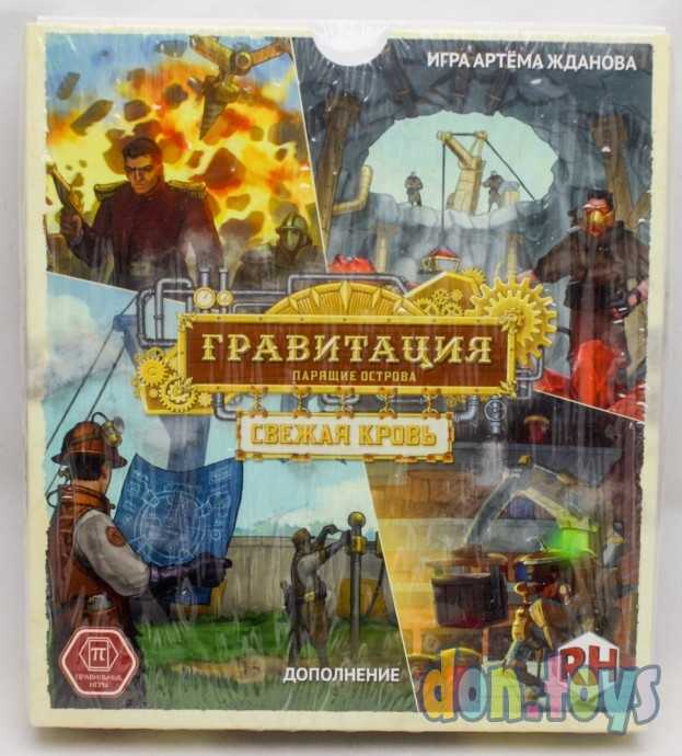 ​Дополнение к игре «Гравитация. Парящие острова» «Гравитация. Свежая кровь», арт. 48-01-02, фото 1