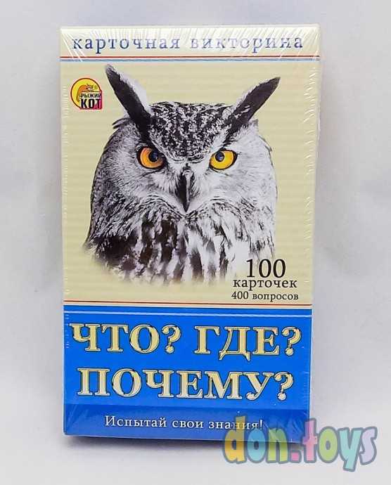 ​Карточная настольная игра викторина Что? Где? Почему?, 18+ семейная, фото 1
