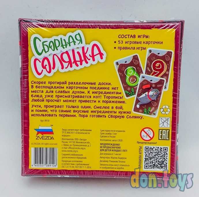 ​Настольная игра Сборная солянка, арт. 8910, фото 2