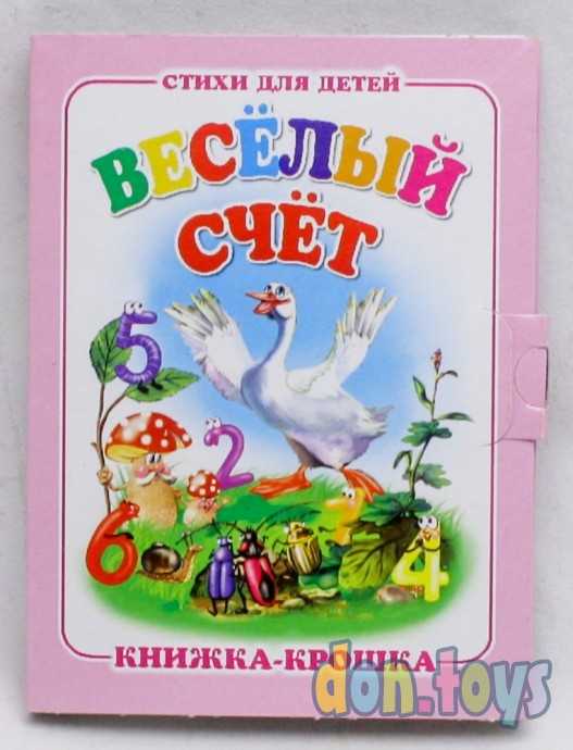 ​"Веселый счет". Книжка-крошка с замочком, фото 1