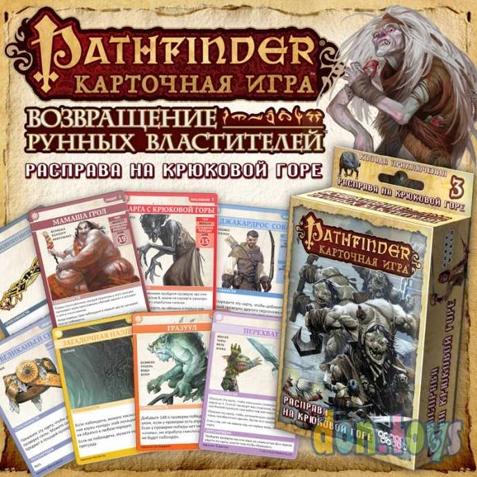 ​Настольная игра Pathfinder. Карточная игра: Расправа на Крюковой горе (на русском), арт. 1555, допо, фото 2