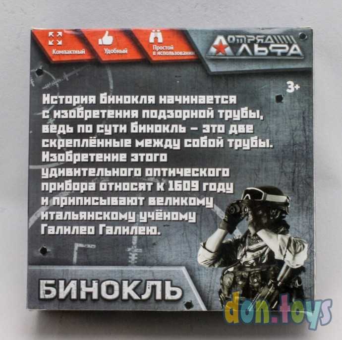 ​Бинокль Отряд Альфа, арт. 4475318, фото 5