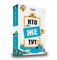 ​Настольная игра Кто же тут?