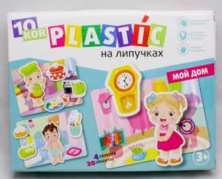 Пластик на липучках "Мой дом" 10KOR PLASTIC, арт. 03819