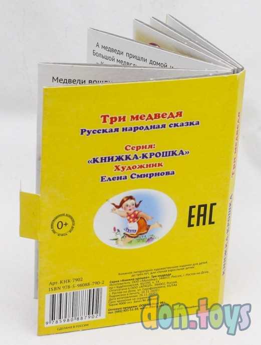 ​"Три медведя". Книжка-крошка с замочком, фото 2