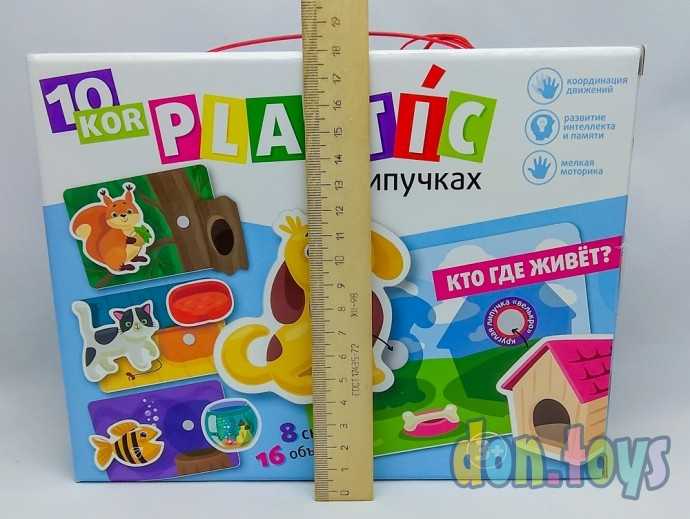 ​Пластик на липучках Кто где живет?, 10 KOR PLASTIC, арт. 02866, фото 4