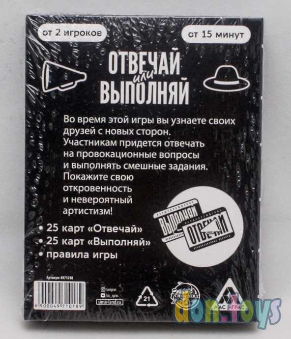 ​Карточная игра «Отвечай или выполняй», арт. 4971018, фото 2