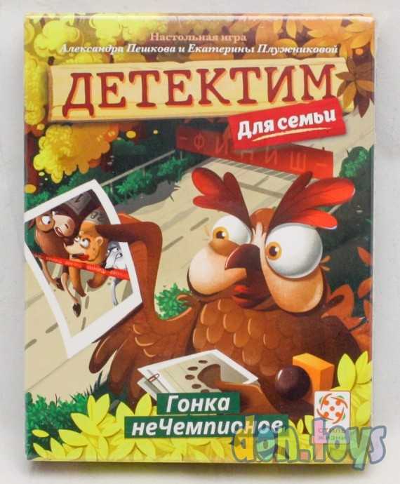 ​Настольная игра: Детектим для семьи: Гонка неЧемпионов, фото 1