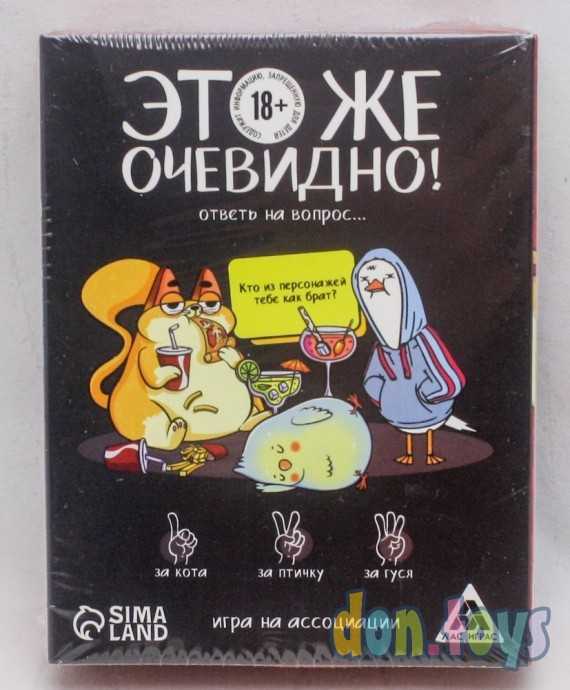 ​Игра «Это же очевидно!», 90 карт, 18+, арт. 7378959, фото 1