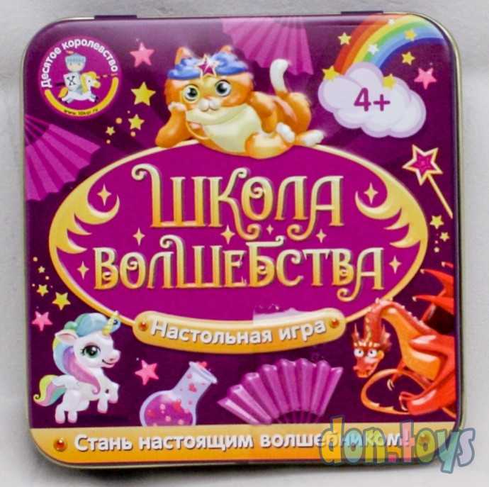 ​Настольная игра «Школа волшебства» (жестяная коробочка), арт. 03559, фото 1