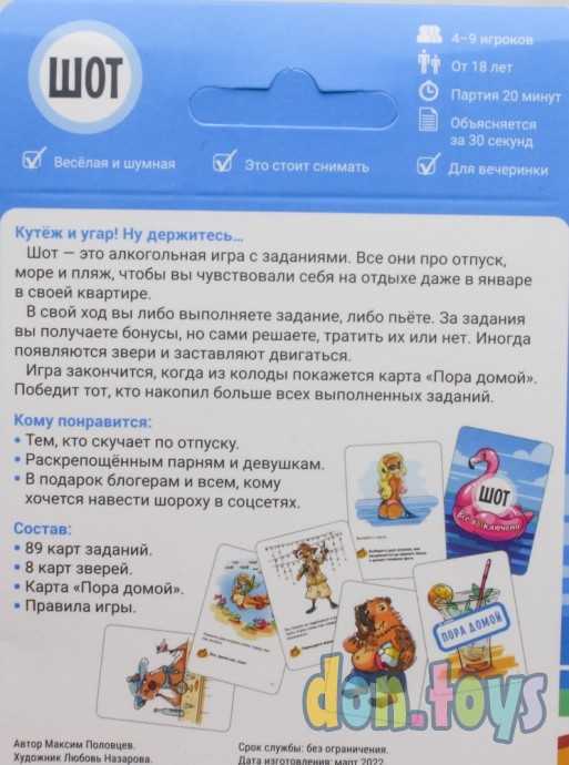 ​Настольная игра Шот. Всё выключено, фото 4