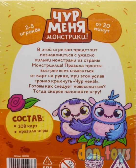 ​Игра «Чур меня монстрики!», 108 карт, арт. 5490022, фото 3