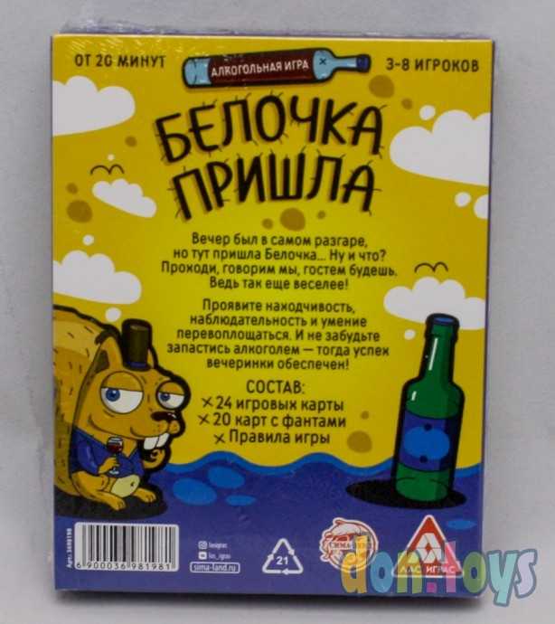 ​Алкогольная игра «Белочка пришла», 44 карты, 18+, арт. 3698198, фото 4