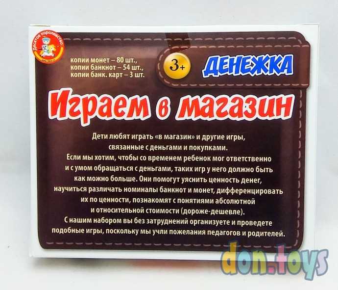 ​Настольная игра Играем в магазин. Денежка, арт. 21736, фото 2