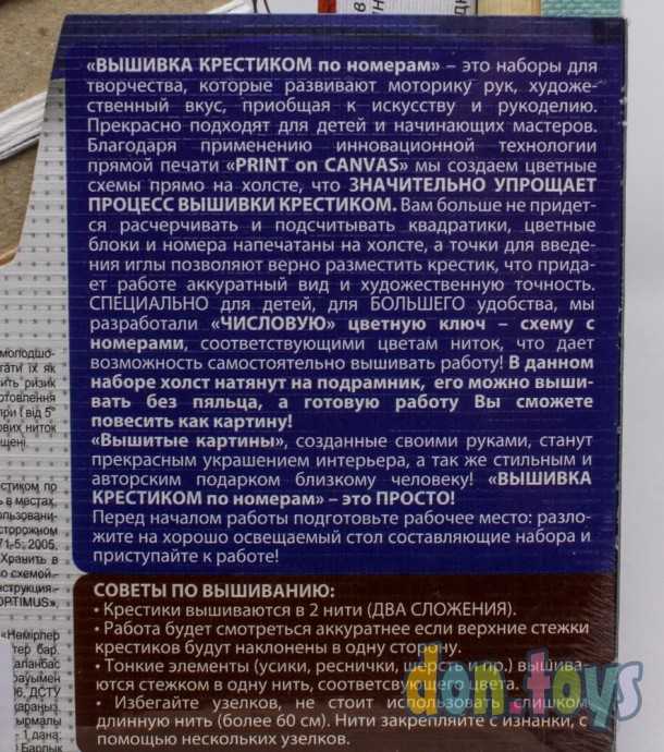 Набор для творчества "Вышивка крестиком по номерам" на подрамнике, арт. VK-03, фото 4