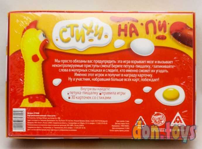 Игра для компании «Стихи на ПИ», с петухом-пищалкой, арт. 2770300, фото 2