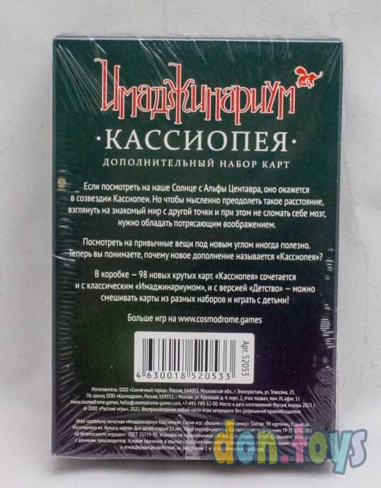 ​Имаджинариум: Кассиопея, набор дополнительных карт, фото 2