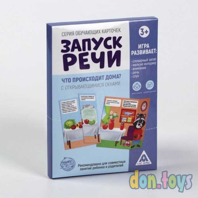 ​Обучающие карточки «Запуск речи. Что происходит дома?» с открывающимися окнами, арт. 5059397, фото 1