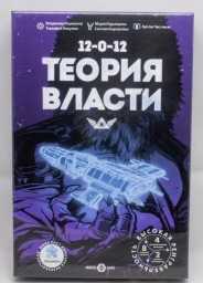 ​Настольная игра: Теория Власти, арт. ТК015