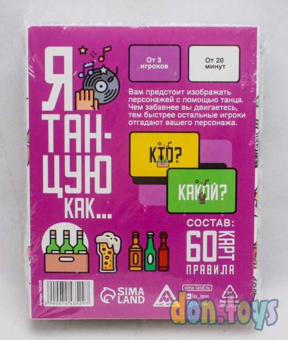 ​Алкогольная игра «Я танцую, как…», 60 карт, 18+, арт. 7443529, фото 2