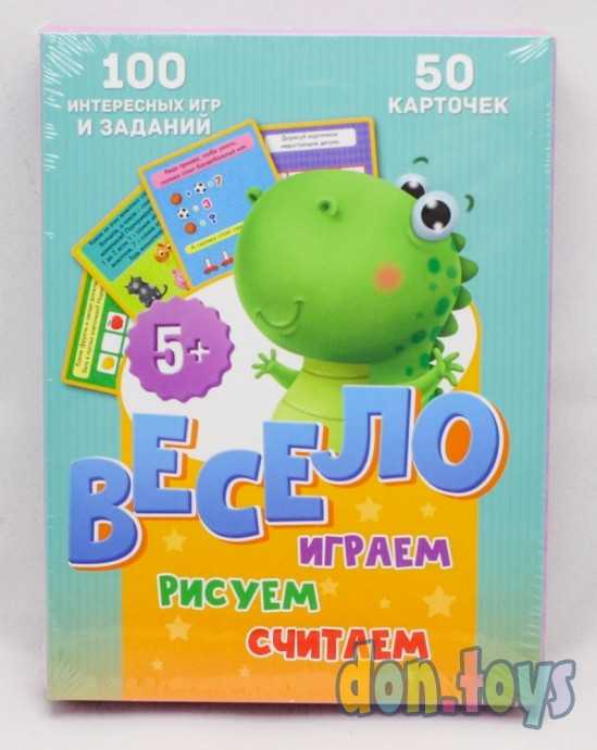 ​Игра карточная 100 игр "Весело играем, считаем, рисуем", фото 1