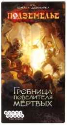 ​Настольная игра Подземелье. Гробница Повелителя мёртвых, арт. 1265