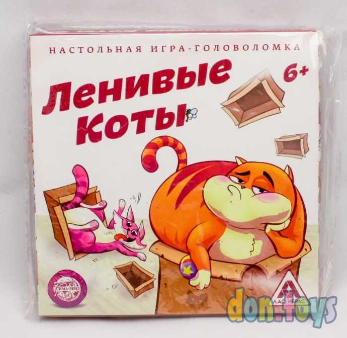 ​Игра-головоломка «Ленивые коты», 6+, арт. 4920107, фото 1