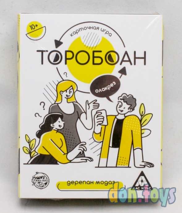 ​Карточная игра «Торобоан», читай наоборот, 10+, арт. 6712922, фото 1